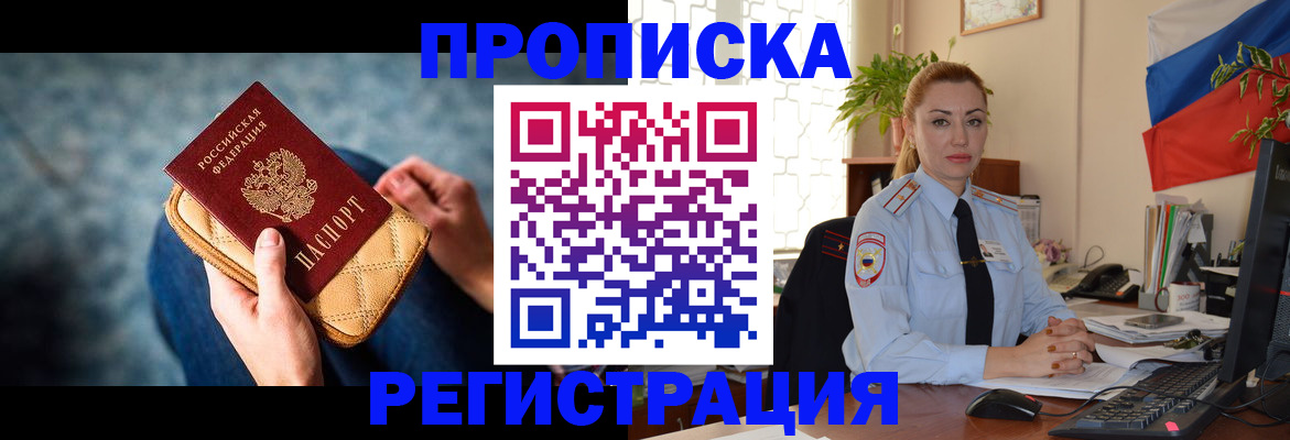 временная регистрация купить в Навашино