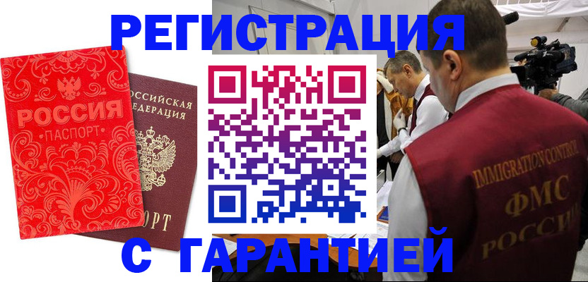 временная регистрация купить в Навашино